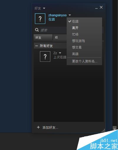 steam怎么隐身？steam在线离开忙碌等状态详解