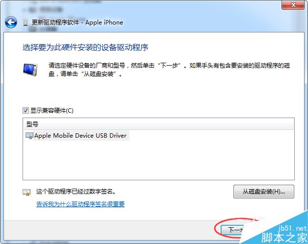 Apple Mobile Device USB Driver驱动手动安装教程