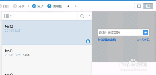 有道云笔记之设置阅读密码的方法