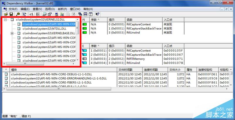 使用DependencyWalker工具查看DLL文件