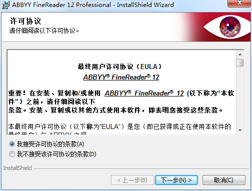 FineReader 12许可协议