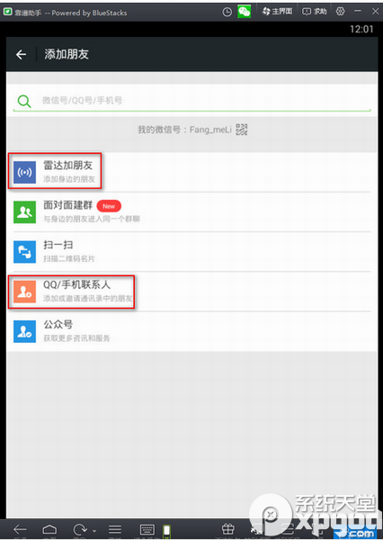 微信电脑版怎么加好友？微信电脑版添加好友方法