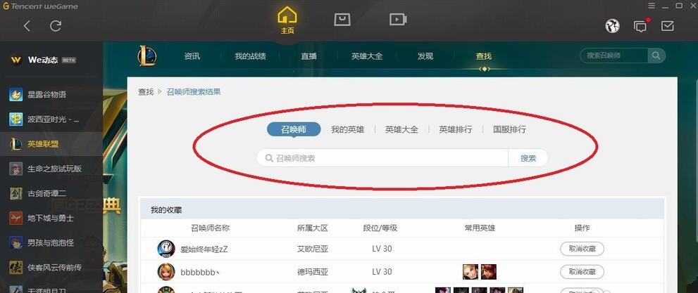 WeGame如何查看英雄联盟账号信息？