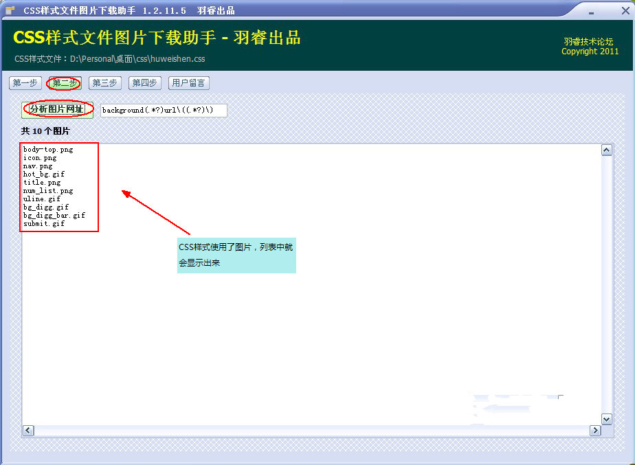 CSS样式图片下载助手使用图文教程 