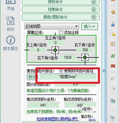 按键精灵找图点击怎么设置 按键精灵找图点击设置方法9