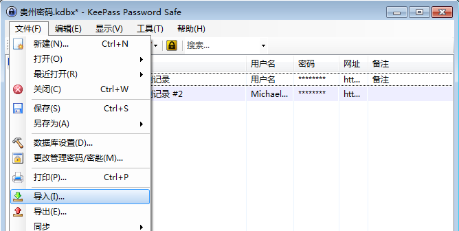 将PasswordAgent密码文件导入Keepass的方法