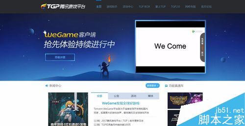 wegame怎么看英雄胜率和大神出装等详细信息？