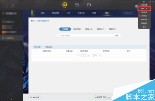 wegame怎么开启/关闭加速？wegame开启关闭游戏加速教程