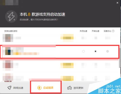 wegame怎么开启/关闭加速？wegame开启关闭游戏加速教程