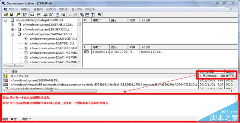 使用DependencyWalker工具查看DLL文件