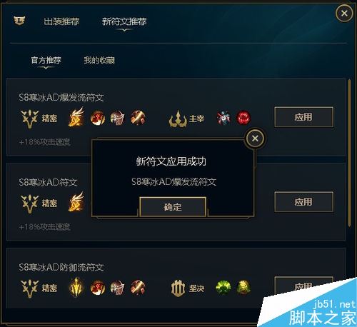 WeGame怎么开启LOL符文推荐？WeGame英雄联盟开启符文推荐功能教程