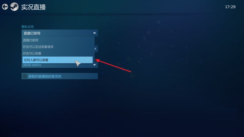 steam怎么直播？steam开启直播图文教程