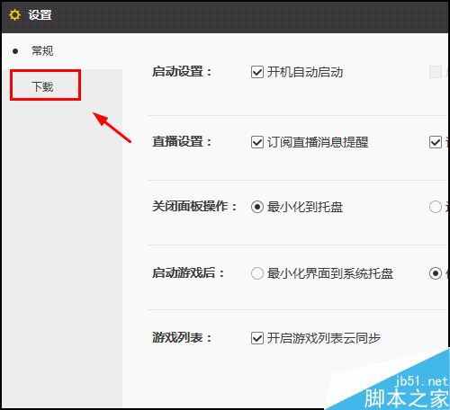 wegame怎么修改下载安装目录？wegame更改下载安装目录教程