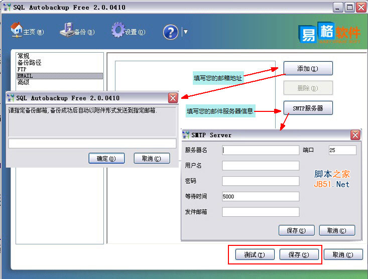 SQL Autobackup设置图文教程 