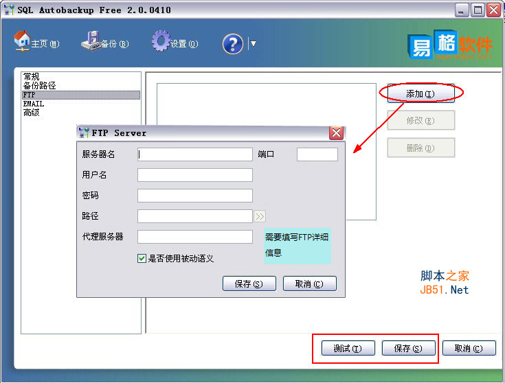 SQL Autobackup设置图文教程 