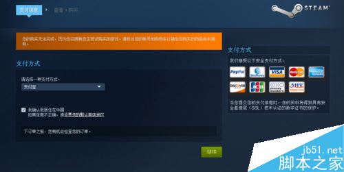 Steam购买游戏及付款后待处理的解决方法