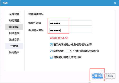 有道云笔记之设置阅读密码的方法