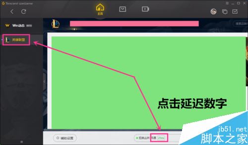 WeGame怎么给LOL加速？WeGame玩英雄联盟强制加速教程