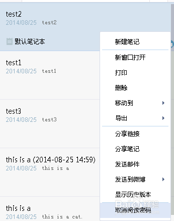 有道云笔记之设置阅读密码的方法