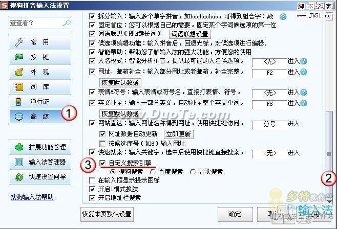 十大技巧  让你的搜狗输入法十全十美