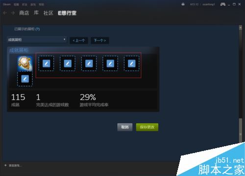 steam怎么设置成就展柜？steam自定义设置成就展柜教程