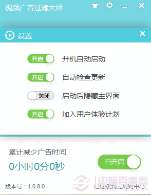 除此持外还支持换肤，想想这么小的软件都支持换肤，太强大了！软件会统计累积能帮我们减少多少广告时间。