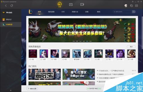 WeGame怎么强制关闭游戏？腾讯WeGame强制关闭游戏教程