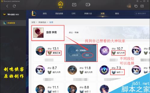 WeGame怎么观战？WeGame观战LOL英雄联盟教程