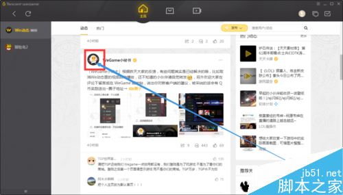 wegame怎么看游戏截图？腾讯wegame查看自己和他人游戏截图教程