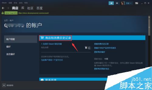 steam怎么查看账户消费记录？steam账户消费记录查询教程