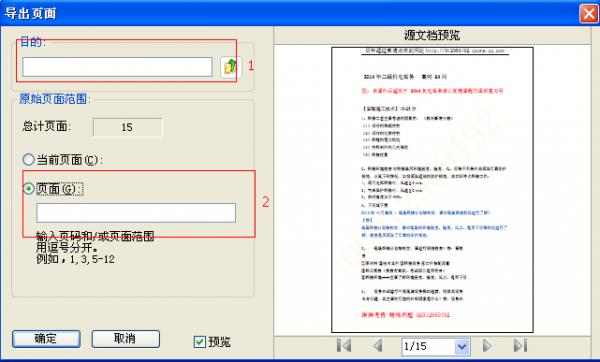 PDF文件安全性设置解除方法