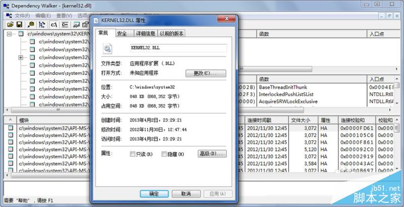 使用DependencyWalker工具查看DLL文件