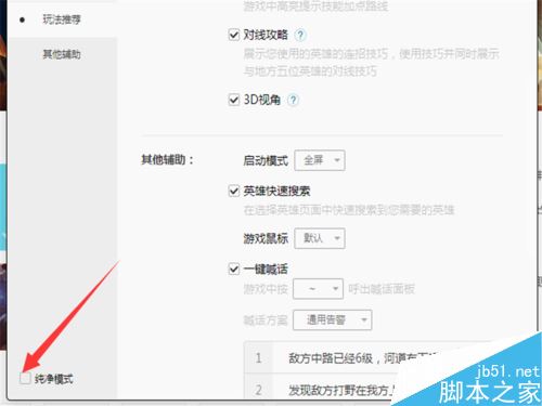 WeGame不显示LOL符文推荐和装备推荐如何解决？