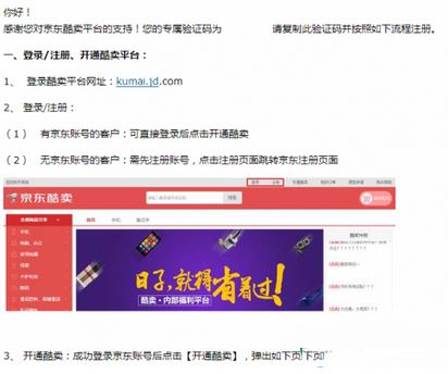京东酷卖开通邀请码是什么?京东酷卖详解