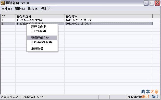 驿站备份使用图文教程 