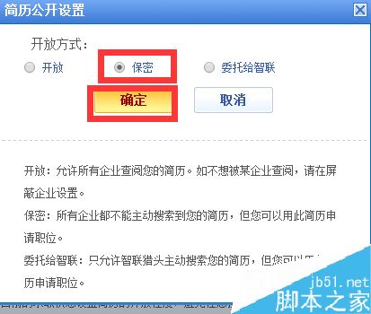 智联招聘简历怎么隐藏？关闭智联招聘简历教程