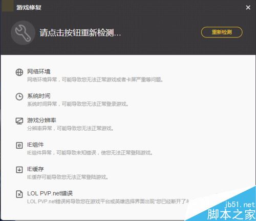 wegame无法显示网页怎么办？腾讯wegame无法显示网页的解决方法