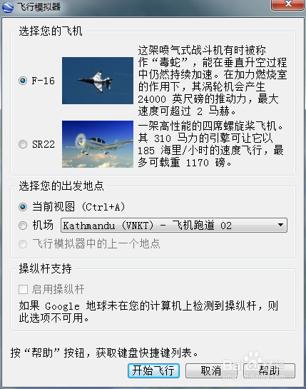 Google地球（谷歌地球）飞行模拟器怎么用