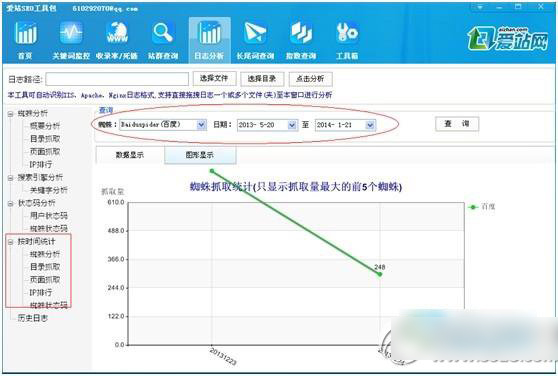 爱站seo工具包之日志分析工具怎么用 日志分析工具使用方法4