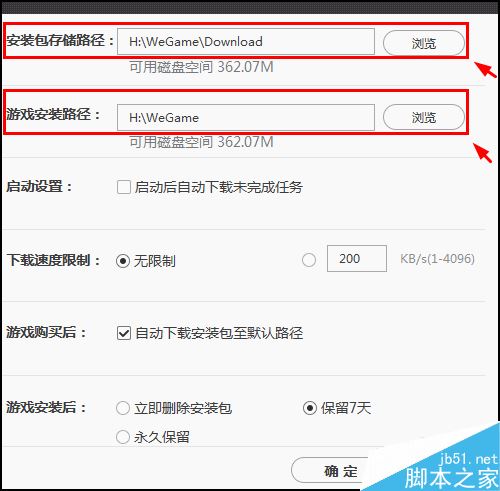 wegame怎么修改下载安装目录？wegame更改下载安装目录教程