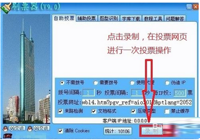 网络投票刷票器使用教程