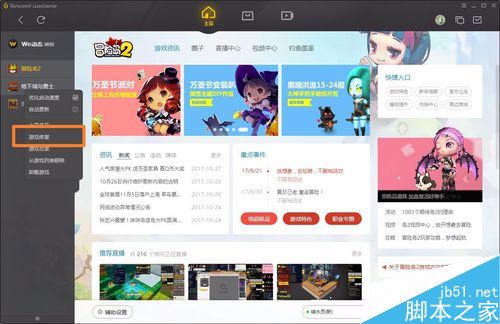 WeGame无法进入游戏怎么办？腾讯WeGame打不开游戏的解决方法