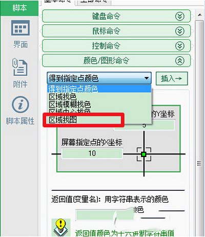 按键精灵找图点击怎么设置 按键精灵找图点击设置方法7