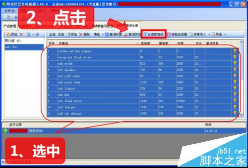 阿里巴巴国际站关键词关键词一键采集和分析