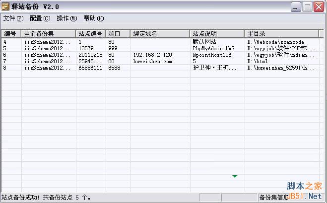 驿站备份使用图文教程 