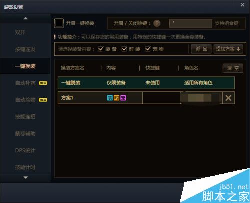 wegame怎么一键换装？腾讯wegame一键换装使用教程详解