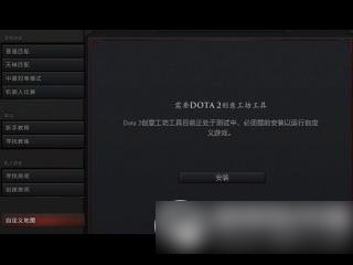 dota2地图编辑器下载安装教程3