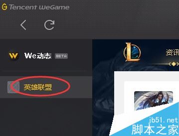 WeGame怎么开启LOL符文推荐？WeGame英雄联盟开启符文推荐功能教程