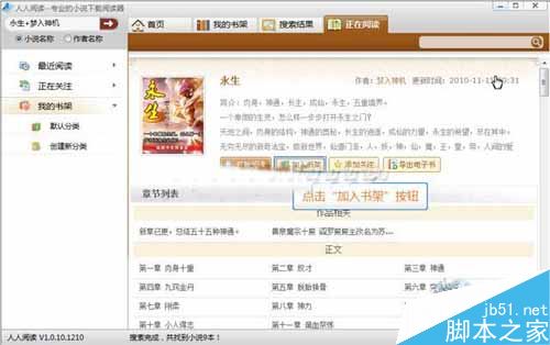如何在人人小说下载阅读器将书籍添加到书架