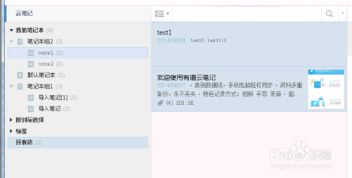 有道云笔记之回收站功能介绍